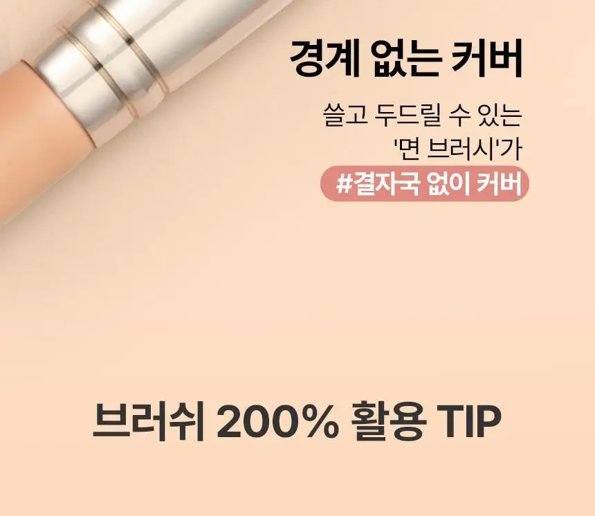 [크림블러셔짝꿍템/미니 퍼프/컨실러 증정] 더툴랩 스킨핏 컨실 듀오(기획/단품) 상세페이지 31